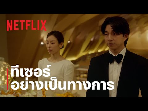 The Trunk | ทีเซอร์อย่างเป็นทางการ | Netflix