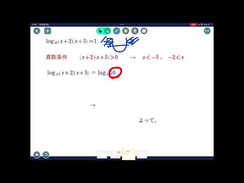 対数方程式〜真数条件を意識する①〜