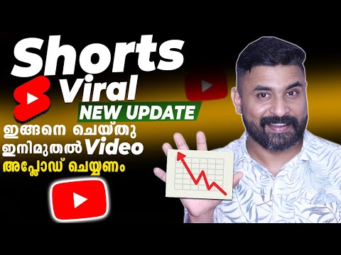 YouTube Shorts New Update ഇങ്ങനെ ചെയ്തു ഇനിമുതൽ Shorts അപ്‌ലോഡ് ചെയ്യണം 😍 | Shijo p abraham