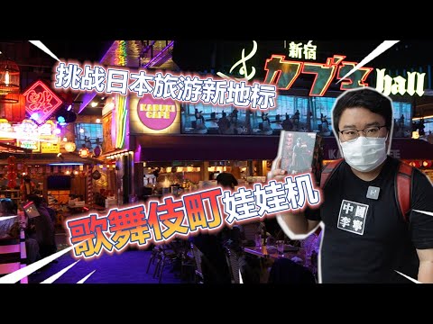 【娃娃機系列】萬元挑戰 又來到最大大大的娃娃機台店 怎麼感覺到處都是坑?!