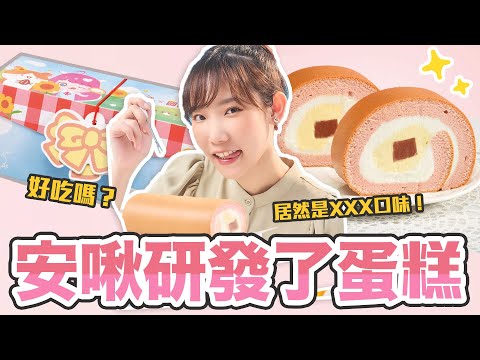 倉鼠五週年我開了蛋糕店 🍰？近來很少出現 原來都在籌備這件事！| 安啾 (ゝ∀･) ♡