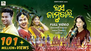 Rasa Jamudali | New Sambalpuri Song | Full Video | Romyanjali, Twinkle, Saroj | Sandhya | Kamalesh