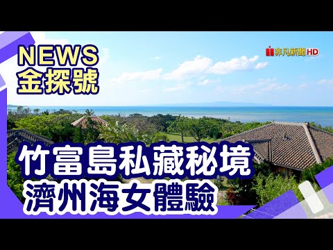 日韓海島PK|竹富島 水牛車 KANIFU特色餐 Parlor Painushima黑糖冰 死海體驗 松鼠猴之森 ミルミル本店 冰淇淋 海女體驗 黑豬肉一條街 TOP富平黑豬肉