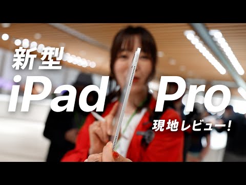 Report From London: New iPad Pro ＆ Apple Pencil Pro! This Will Be Revolutionary