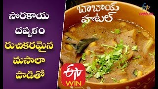 Sorakaya Dappalam | Anapakaya Recipes | Sorakaya Dappalam in Telugu | Sorakaya Curry