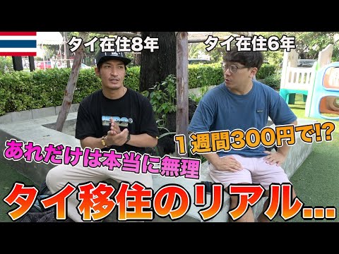 【タイ移住】タイ移住して良かった事と悪かった事について語ってみた