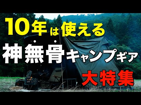 【キャンプ道具】キャンプで大活躍！無骨で高性能なキャンプギアをご紹介！(DJIPower 1000・CONCOS帆布グッズ・焚き火台やチェアなど注目ギアをご紹介)