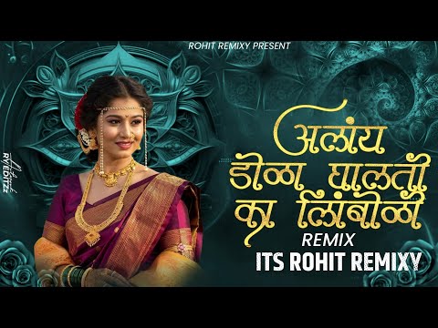 Tu Mazi manjuli Dj song | आ ग तू माझी मंजुळी Dj song | Instagram Trending | Its Rohit Remixy