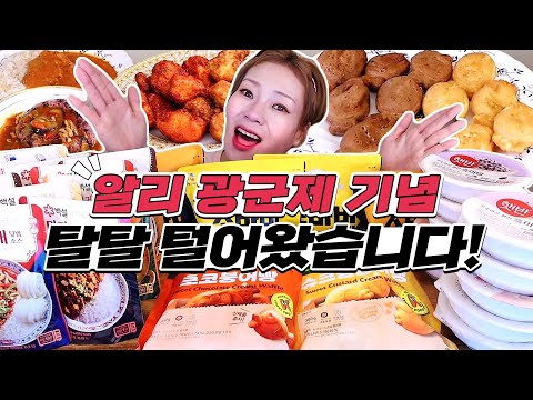 알리익스프레스 최고 규모 프로모션 광군제에서 득템하세요~!!🤩