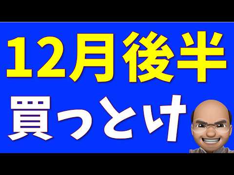 【12月後半】最高値でも買う方が儲かる【S&P500, NASDAQ100】