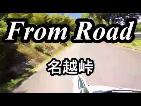 From Road R83 名越峠　多治見白川線　岐阜県加茂郡白川町 セロー　バイク　ツーリング　車載動画