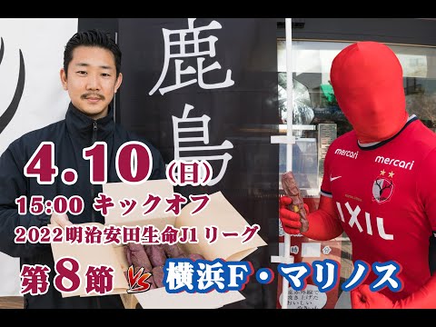 【告知】2022年4月10日 横浜F・マリノス戦