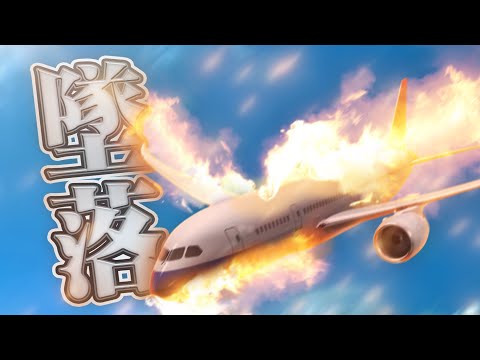 みんなで旅行してたら飛行機墜落しました -The Forest- #1