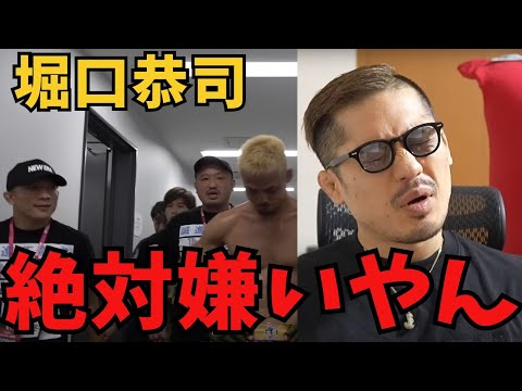 堀口恭司があげた例の動画について【ジョビン】