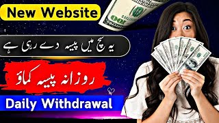 🔥 Earn From home With this New Website #onlineearninginpakistan #newonlineearningsite #onlineearning