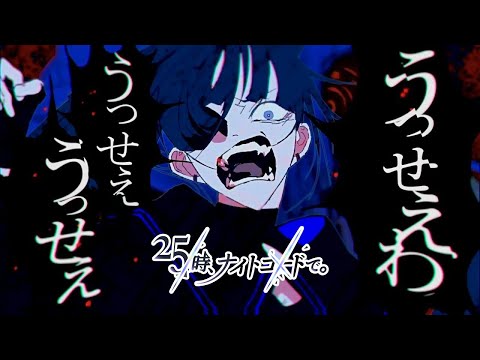 【プロセカ】うっせぇわ (Usseewa) / Nightcord at 25:00 [CC lyrics TH/EN]