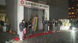 [高山祭の屋台行事]ユネスコ無形文化遺産登録記念セレモニー