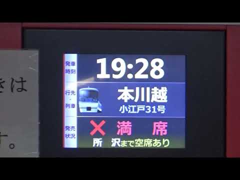 人身事故の影響で、特急小江戸号が所沢～本川越で終日運休、西武新宿～所沢で折り返し運転