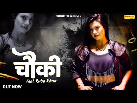 Choki | Ruba Khan | Shiva Choudhary | New Haryanvi Songs Haryanavi 2024 | Dream Records