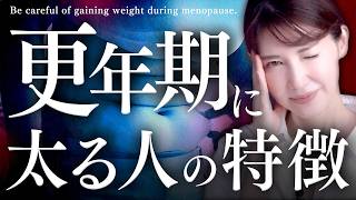 【更年期太り】医師がホルモンバランスの乱れによる更年期メタボの仕組みと解消法を紹介 / お腹周りをスッキリさせる方法