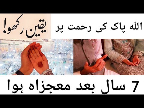 Allah ( Swt ) Ne Duaen Qabool kar li 7saal Baad❣️| Darood e ibrahim miracle story💫♥️