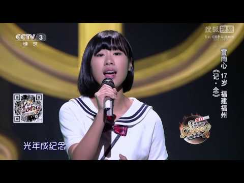 雷雨心 記·念 全高清 Full HD 中國好歌曲 第二季第二期 20150109