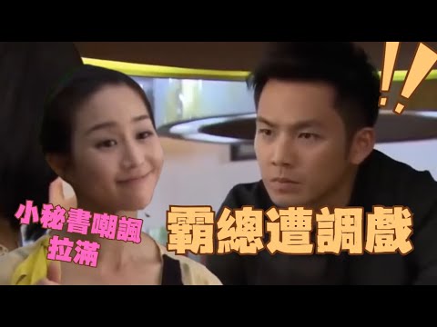 CEO was teased by a beautiful woman #WallaceChung #zhangjunmi #chinesedrama | Best Time