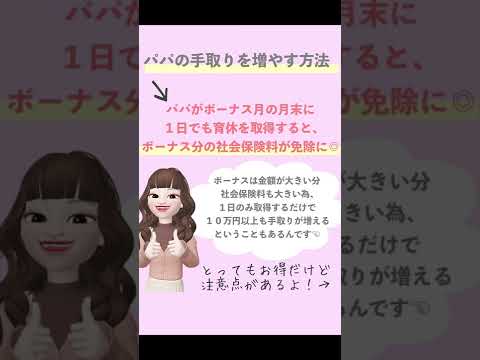 【パパの手取り給料を増やす裏ワザ！】知らないと損する国の制度教えます◎