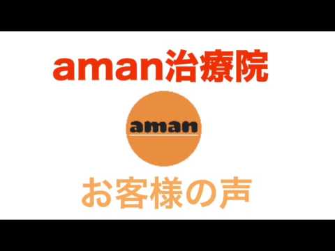 化粧ノリがむっちゃいい！／aman治療院　お客様の声  タレント中村愛さん  施術後の小顔効果、美肌効果