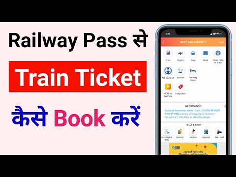 Railway Pass se Train Ticket kaise Book kare Free? How to book train ticket with railway pass online