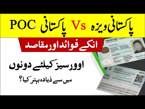 Pakistani Visa Vs Pakistani Origin Card (POC) | POC is better or Visa ?