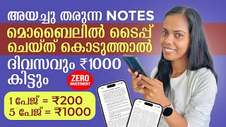 മൊബൈലിൽ 1 പേജ് = ₹200 തരുന്ന പേജ് അത് പോലെ നോക്കി Type ചെയ്തു കൊടുത്ത് ദിവസവും 1000 രൂപ കിട്ടും