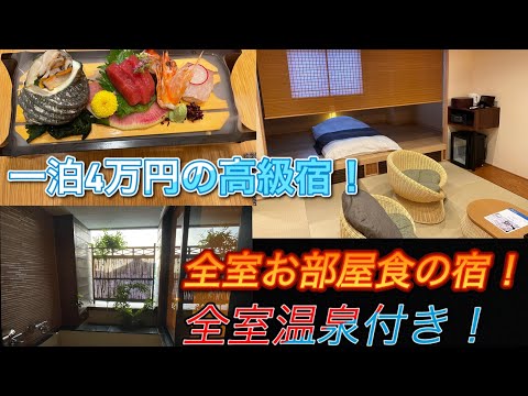 道後温泉八千代【全客室温泉露天風呂付・お部屋食！】に宿泊【高級宿】