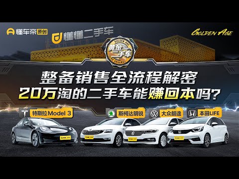 收车卖车两头难，二手特斯拉Model 3竟然比新车畅销？