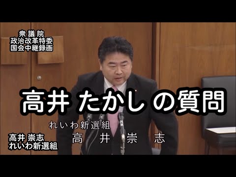 【国会中継録画】高井たかし 政治改革特別委員会 質疑（2024/12/12）