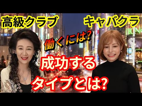 【椿そらさんコラボ】キャバクラと高級クラブの違いとは？働くための共通点とは？【切り抜きch】