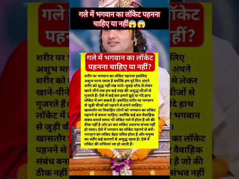 गले में भगवान का लॉकेट पहनना चाहिए या नहीं??😱😱 Motivationtip|| Radhe Radhe|🙏🌹|trending#viral#वीडियो