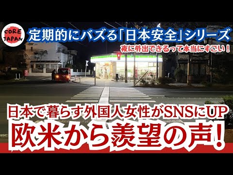 【驚き】もはや「定期シリーズ」！日本が安全すぎてバズる動画がまたバズってました。最新版！日本の夜の街を欧米女性が体験！そしてコンビニ文化に感動！