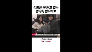 [메이킹] 김혜윤한테 안겨서 한시도 안 떨어지는 김혜윤 껌딱지 변우석❤️ #선재업고튀어