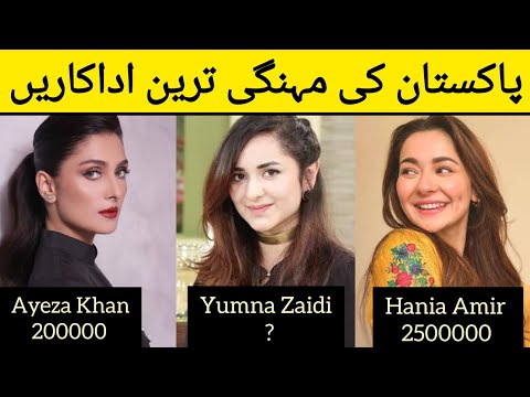 Highest paid Pakistani Actress in Showbiz industry #pakistandramaindustry