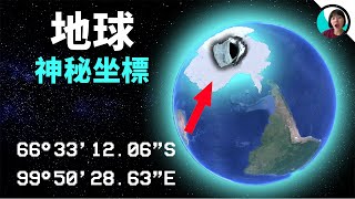 😱谷歌地圖又拍到一個南極巨型冰山洞穴！美國秘密軍事基地還是地下世界入口？（谷歌地圖Google map詭異坐標）#shorts | 吳聊的UFO筆記