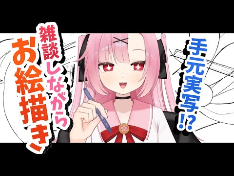 【お絵描き】アドバイスください！！！！！！！！！！！！！【初見大歓迎🔰】