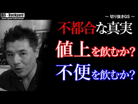 【不都合な真実】”物を運ぶ”ことに利便性と低価格を求めすぎた消費者のツケ。「送料の値上げ」は避けられません【切り抜きGS】