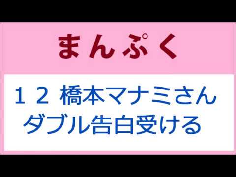 まんぷく 12話 橋本マナミさん、ダブル告白受ける