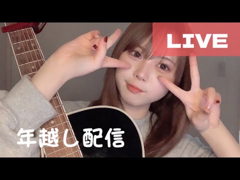 【YouTube Live】 2024.12.31 年越し配信 2024年ありがとうございました