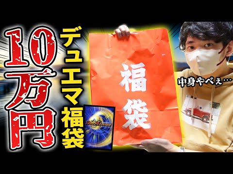 【デュエマ】お正月に届いた『通販でポチった10万円福袋』の中身が想像以上にバケモンすぎて興奮しまくりなんだがwww【オリパ開封動画】