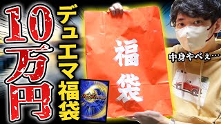 【デュエマ】お正月に届いた『通販でポチった10万円福袋』の中身が想像以上にバケモンすぎて興奮しまくりなんだがwww【オリパ開封動画】