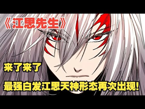 💥连载中💥《江思先生》第1~32集 | 1000年前的一个末日社会，男主是一名普通僵尸，天天被人类追杀，为了活下去，他开始健身运动，最后变得无比强大#七号动漫馆 #热血 #都市