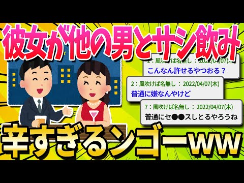 【2ch面白いスレ】彼女が男友達とサシ飲みするって言ってるんやが【ゆっくり解説】