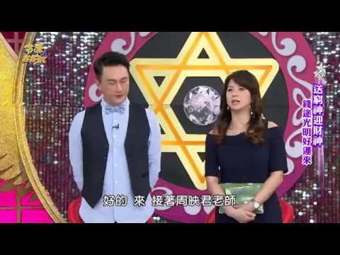 【周映君老師】超神準數字測驗 未來一個月可以送窮迎富嗎